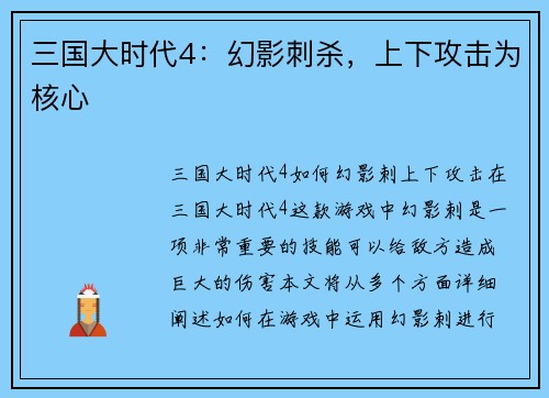 三国大时代4：幻影刺杀，上下攻击为核心