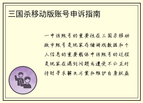 三国杀移动版账号申诉指南