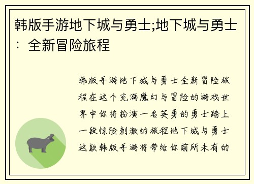 韩版手游地下城与勇士;地下城与勇士：全新冒险旅程