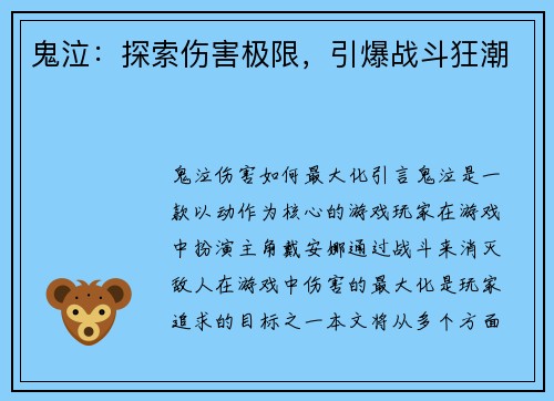 鬼泣：探索伤害极限，引爆战斗狂潮