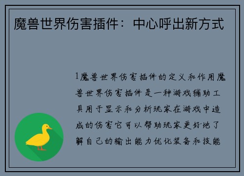 魔兽世界伤害插件：中心呼出新方式
