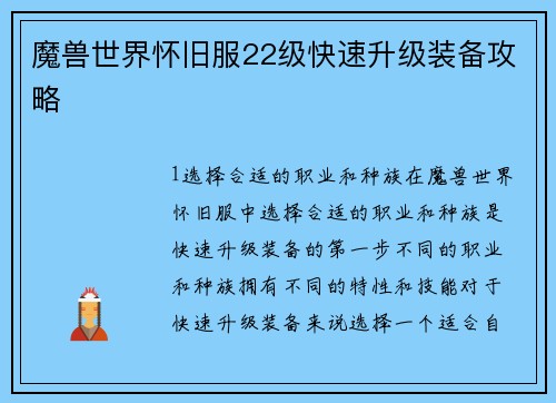 魔兽世界怀旧服22级快速升级装备攻略