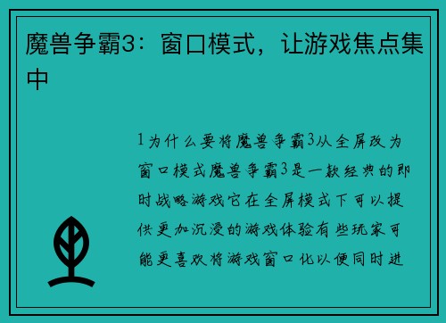 魔兽争霸3：窗口模式，让游戏焦点集中