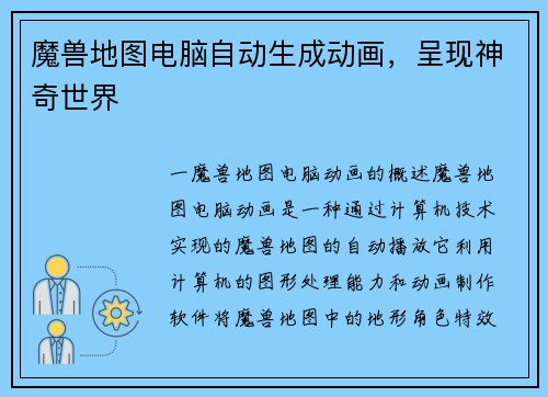 魔兽地图电脑自动生成动画，呈现神奇世界