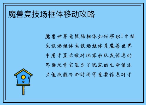 魔兽竞技场框体移动攻略