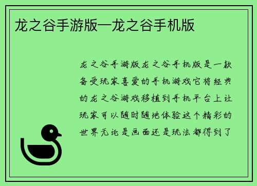 龙之谷手游版—龙之谷手机版