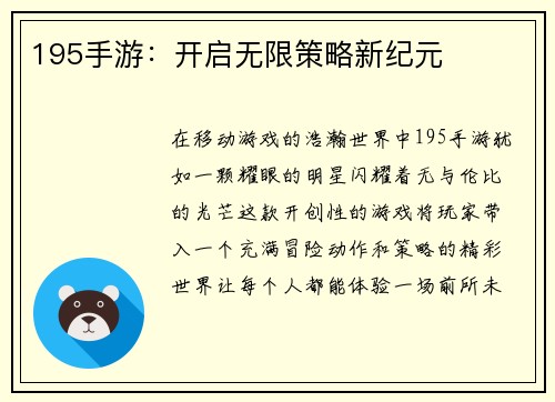 195手游：开启无限策略新纪元