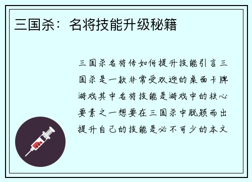 三国杀：名将技能升级秘籍