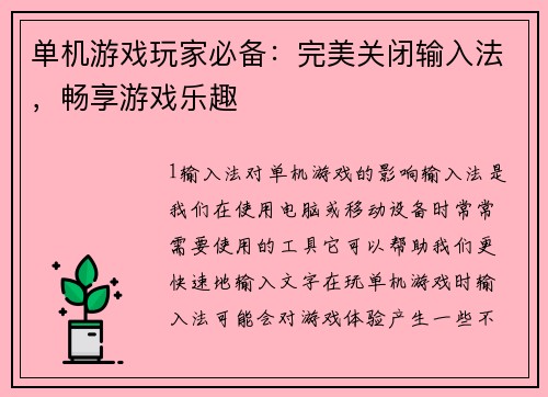 单机游戏玩家必备：完美关闭输入法，畅享游戏乐趣