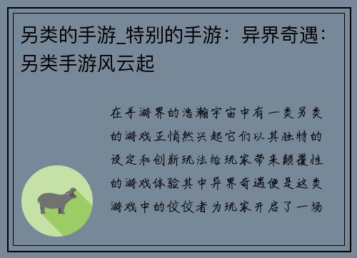 另类的手游_特别的手游：异界奇遇：另类手游风云起