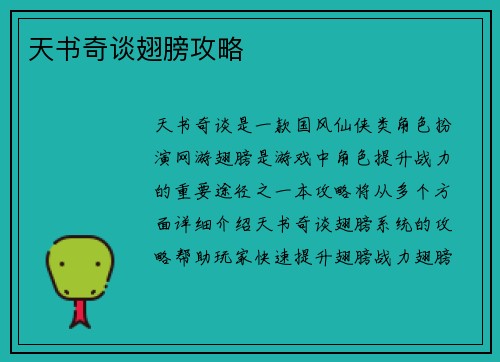 天书奇谈翅膀攻略