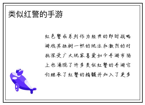 类似红警的手游