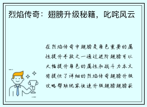烈焰传奇：翅膀升级秘籍，叱咤风云