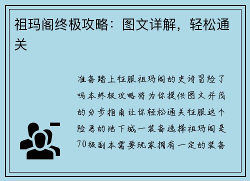 祖玛阁终极攻略：图文详解，轻松通关