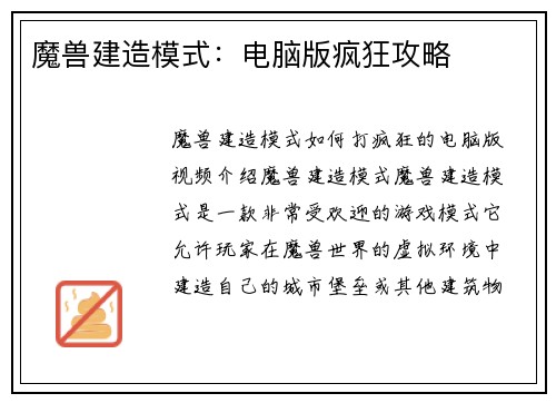 魔兽建造模式：电脑版疯狂攻略