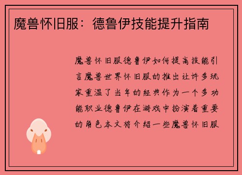 魔兽怀旧服：德鲁伊技能提升指南