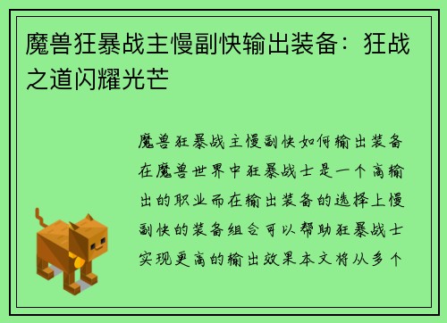 魔兽狂暴战主慢副快输出装备：狂战之道闪耀光芒