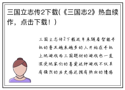 三国立志传2下载(《三国志2》热血续作，点击下载！)